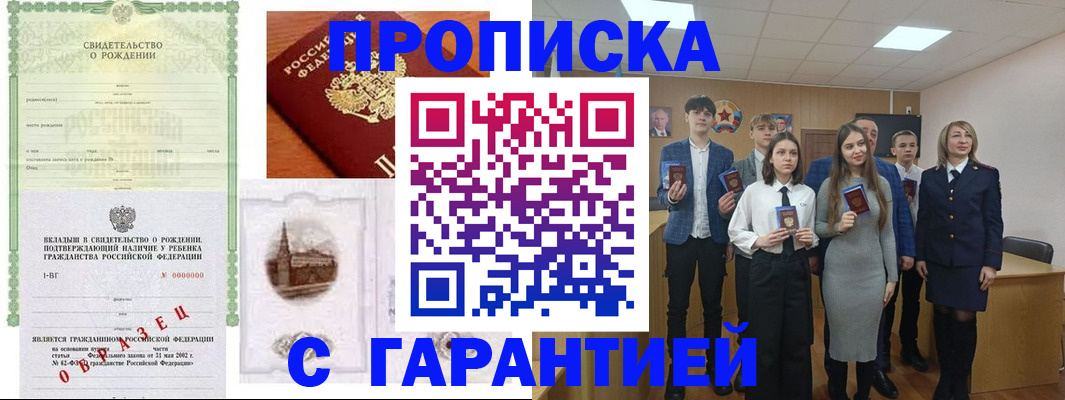 временная прописка в Ахтубинске