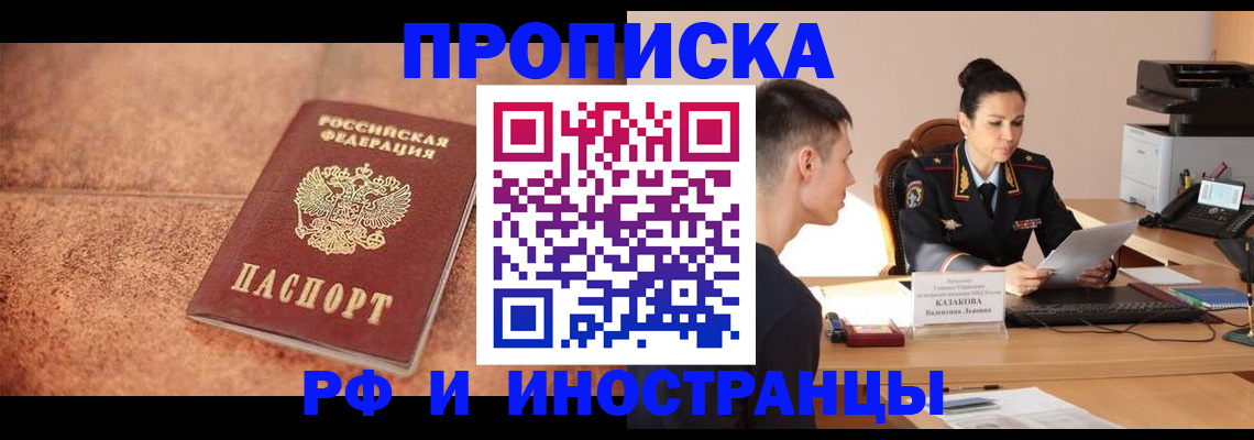 временная регистрация купить в Ахтубинске