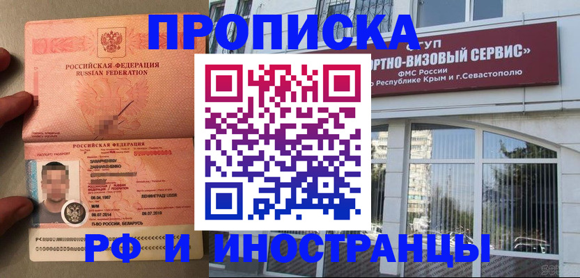 прописка для работы в Ахтубинске