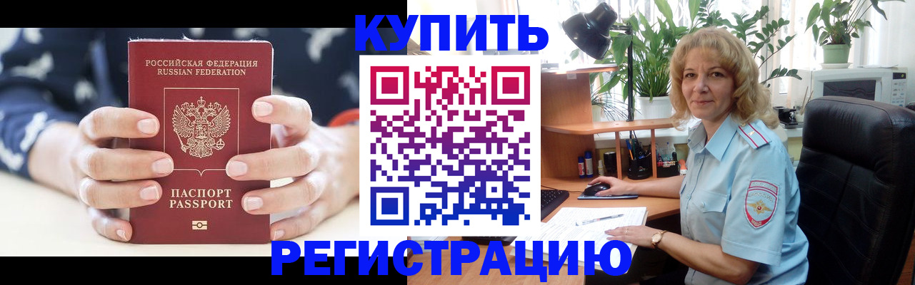 купить прописку в Ахтубинске