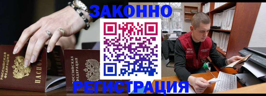 временная регистрация недорого в Ахтубинске